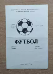 Дружба Збараж, Тернопольская обл. - Динамо Киев, ветераны 3.06.1984