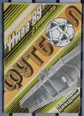 Календарь-справочник. Тернополь 1989