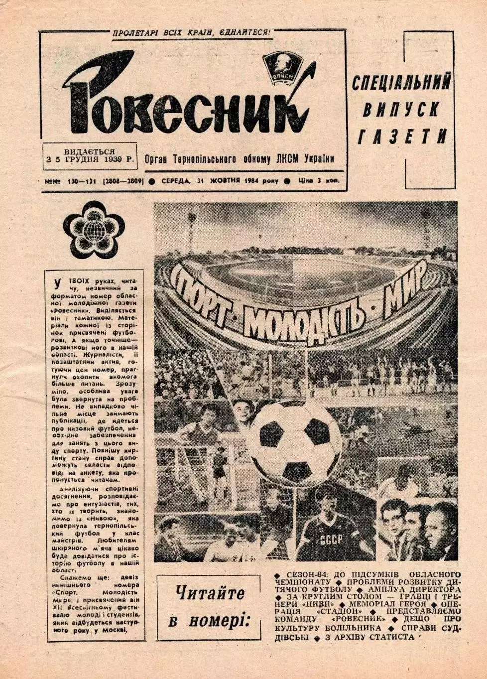 Буклет-газета. Тернополь 1984 (газета Ровесник, спецвпуск)
