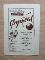 Десна Чернигов - Динамо Киев 18.08.1963, товарищеский матч, вид 1