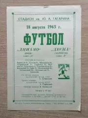 Десна Чернигов - Динамо Киев 18.08.1963, товарищеский матч, вид 2, листовка