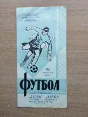 Десна Чернигов - Звезда Кировоград 1969