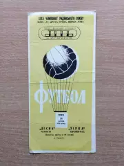 Десна Чернигов - Звезда Кировоград 1970