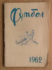 Календарь-справочник. Чернигов 1962