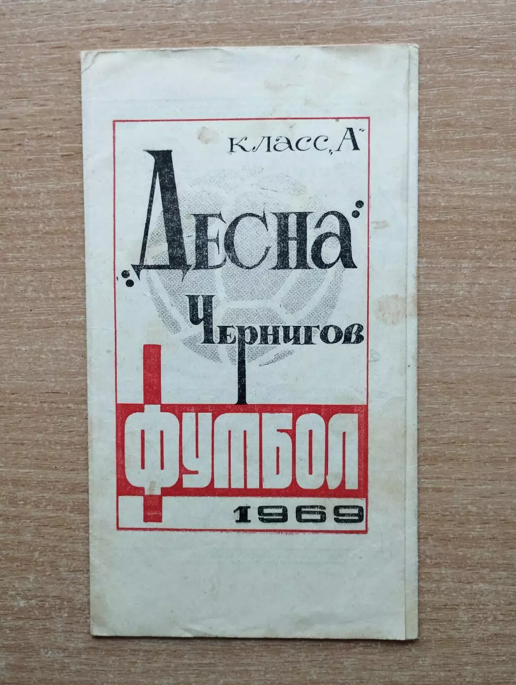 Буклет. Чернигов 1969