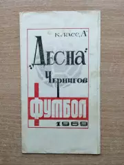 Буклет. Чернигов 1969