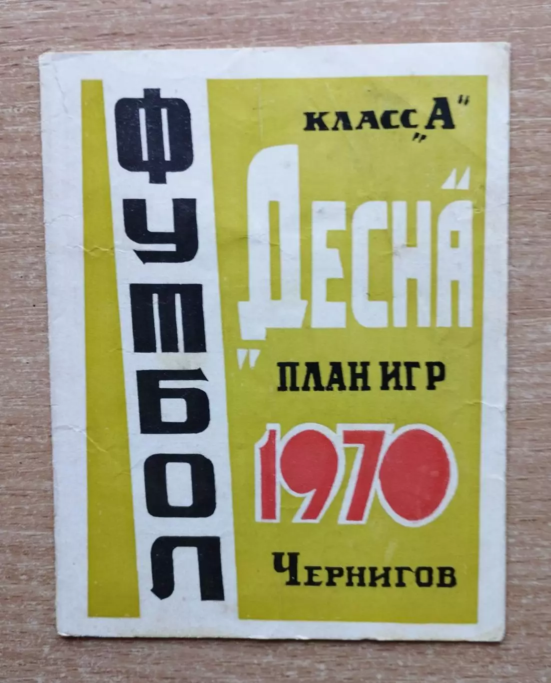 Буклет. Чернигов 1970