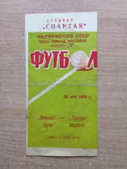 Спартак Сумы - Торпедо Бердянск 1969