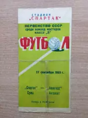 Спартак Сумы - Авангард Антрацит 1969