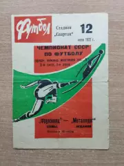 Фрунзенец Сумы - Металлург Жданов 1972