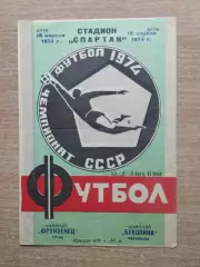 Фрунзенец Сумы - Буковина Черновцы 1974