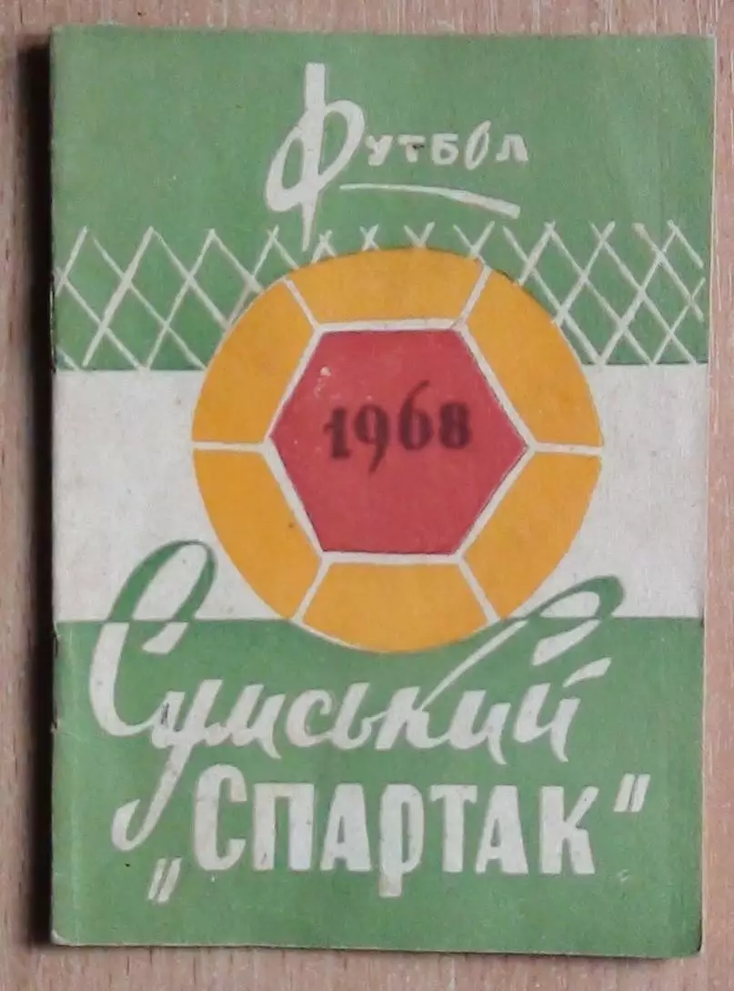 Календарь-справочник. Сумы 1968