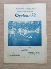Торпедо Луцк - Авангард Ровно 1982