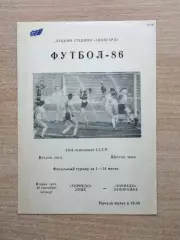 Торпедо Луцк - Торпедо Запорожье 1986