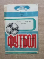 Волынь Луцк - Ворскла Полтава 1990