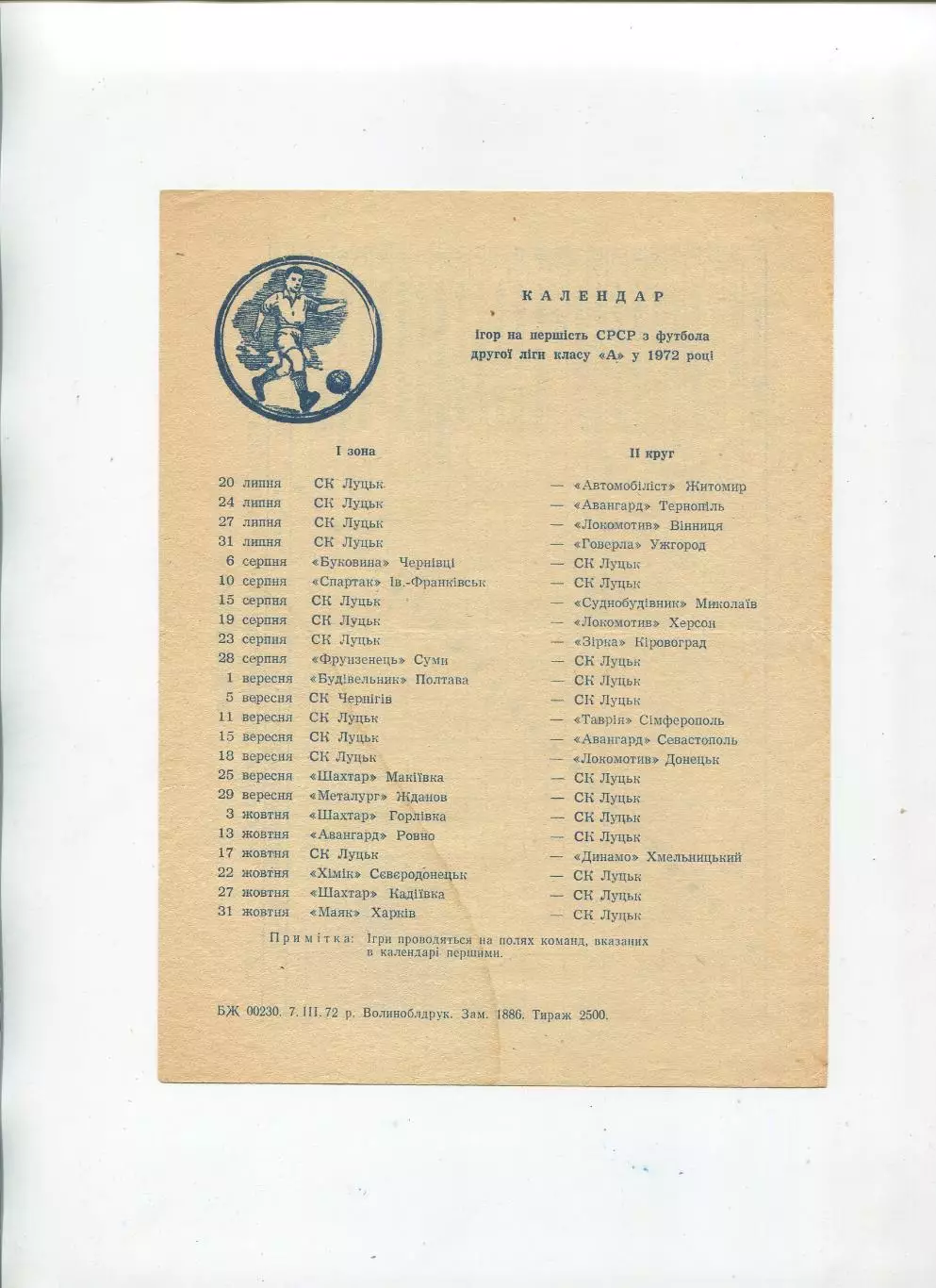 Буклет. Луцк 1972, календарь игр