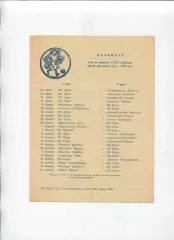 Буклет. Луцк 1972, календарь игр