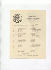 Буклет Луцк 1973, календарь игр