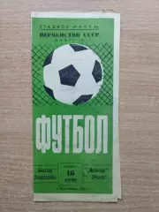 Авангард Севастополь - Металлург Жданов 1971