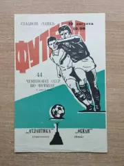 Чайка Севастополь - Океан Керчь 1981