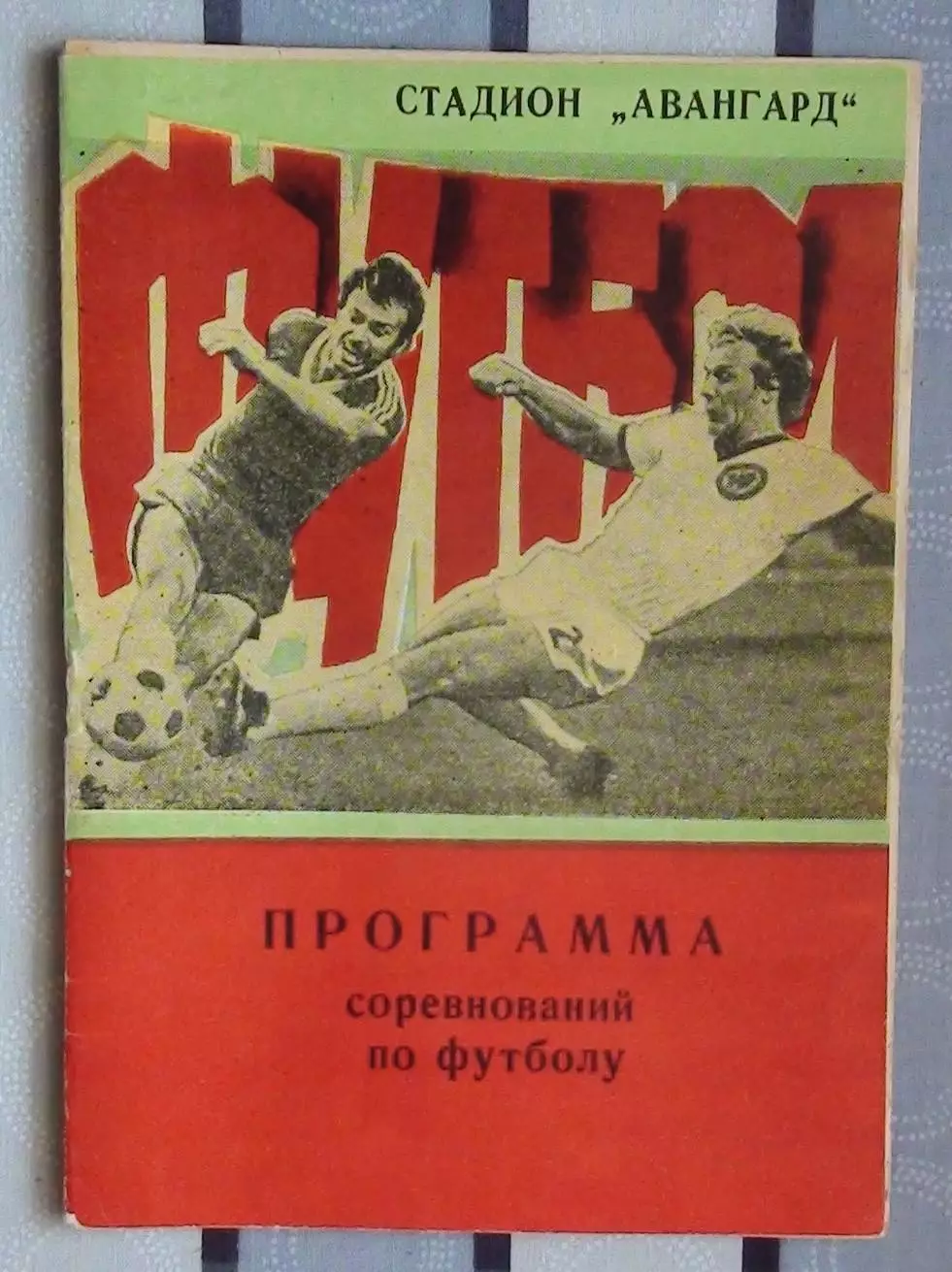 Календарь-справочник. Ровно 1982