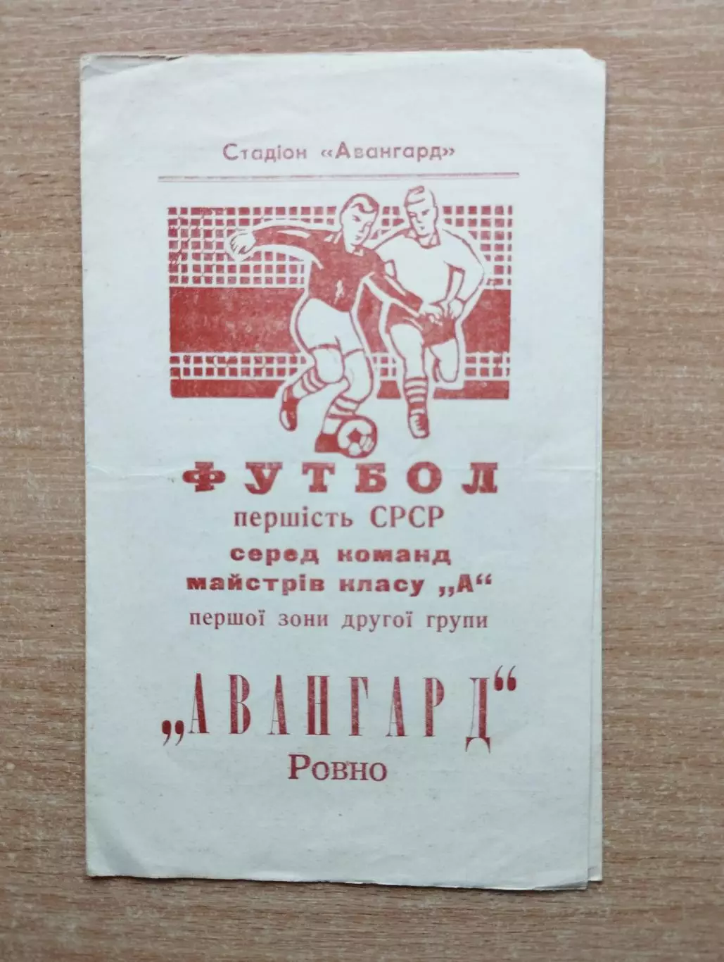 Буклет. Ровно 1972