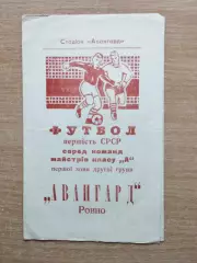 Буклет. Ровно 1972