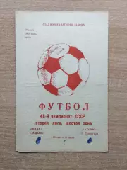 Маяк Харьков - Колос Павлоград 1985