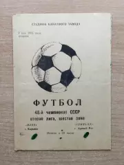Маяк Харьков - Кривбасс Кривой Рог 1985