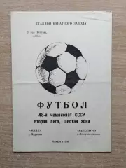 Маяк Харьков - Металлург Днепродзержинск 1985