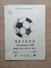 Маяк Харьков - Торпедо Луцк 1986