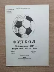 Маяк Харьков - Океан Керчь 1989