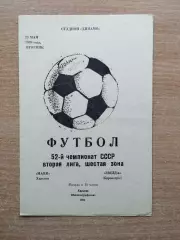 Маяк Харьков - Звезда Кировоград 1989