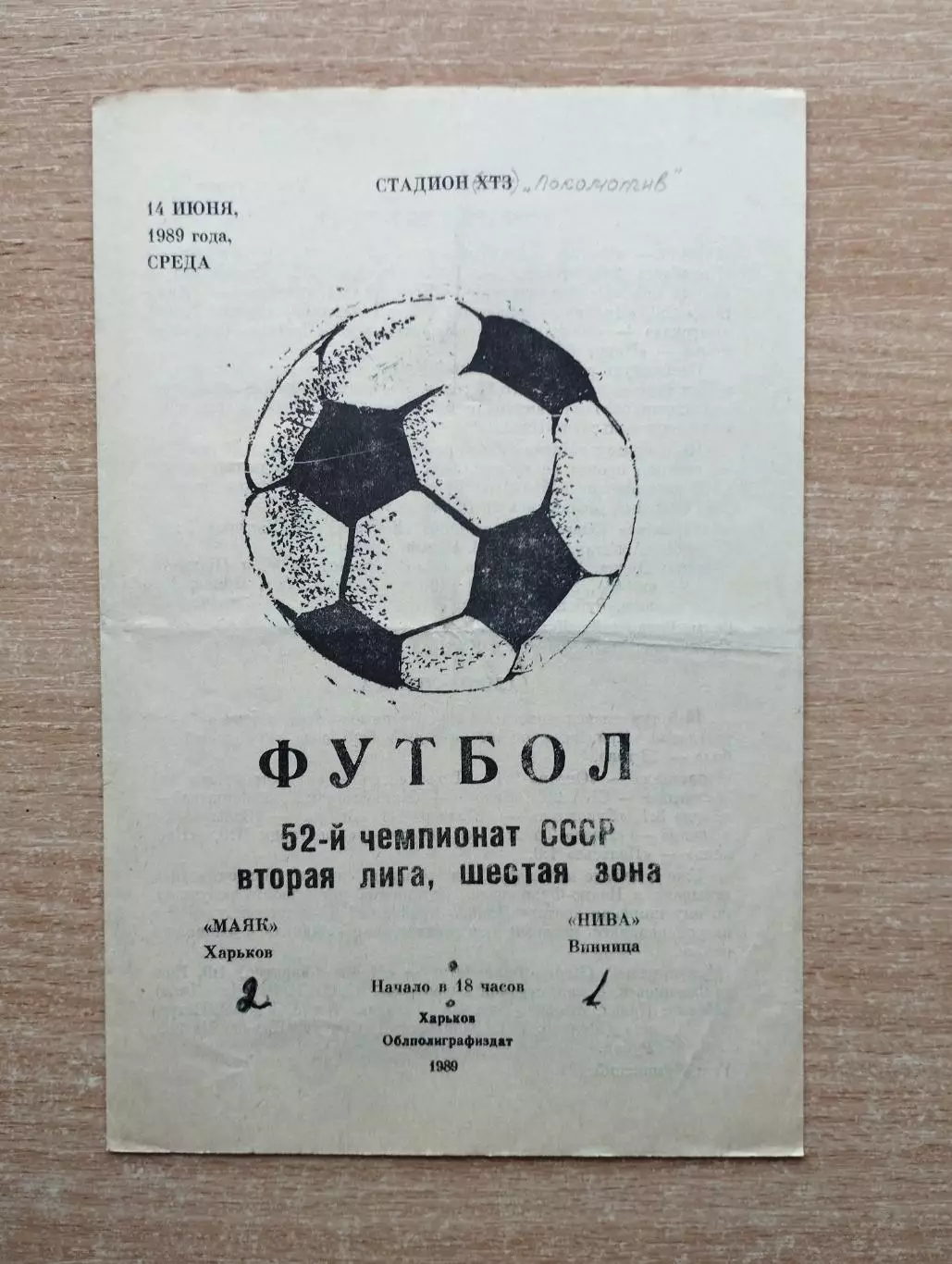 Маяк Харьков - Нива Винница 1989