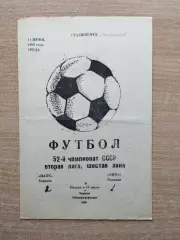 Маяк Харьков - Нива Винница 1989