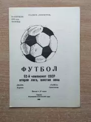 Маяк Харьков - Чайка Севастополь 1989