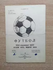 Маяк Харьков - Прикарпатье Ивано-Франковск 1989