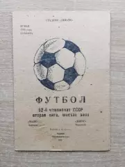 Маяк Харьков - Днепр Черкассы 1989