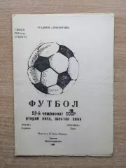 Маяк Харьков - Волынь Луцк 1989