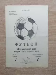 Маяк Харьков - Судостроитель Николаев 1990