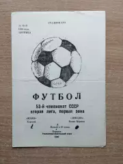 Маяк Харьков - Динамо Белая Церковь 1990
