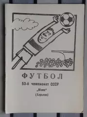 Календарь-справочник. Харьков (Маяк) 1990