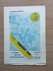 Галычина Дрогобыч - Даугава Рига 1990