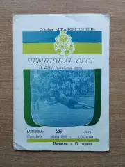 Галычина Дрогобыч - Заря Луганск 1990