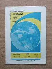 Галычина Дрогобыч - Волынь Луцк 1990