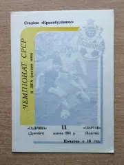 Галычина Дрогобыч - Спартак Нальчик 1990
