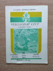 Галычина Дрогобыч - Ширак Ленинакан 1990