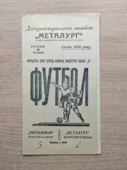 Металлург Днепропетровск - Ростсельмаш Ростов-на-Дону 1958