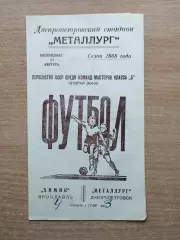 Металлург Днепропетровск - Химик Ярославль 1958