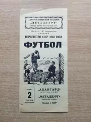 Металлург Днепропетровск - Авангард Жёлтые Воды 1961